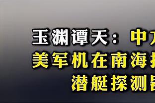 文班：今天球队将一切都整合到了一起 这样打球太美妙了